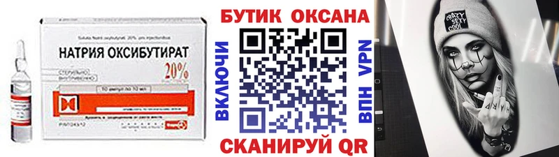 Бутират бутик  где купить наркоту  Берёзовский 