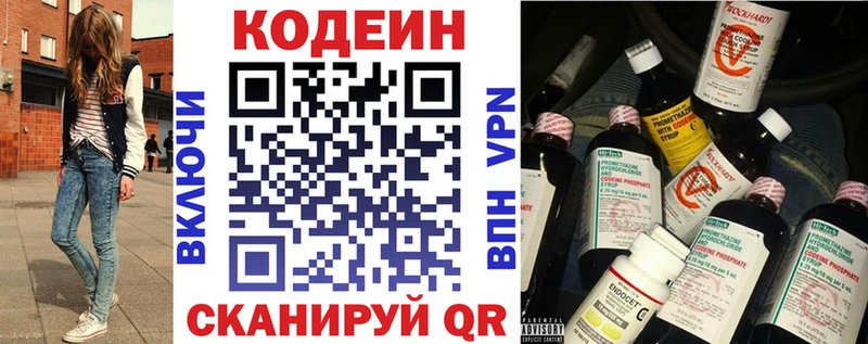 цена наркотик Берёзовский Кодеиновый сироп Lean напиток Lean (лин)